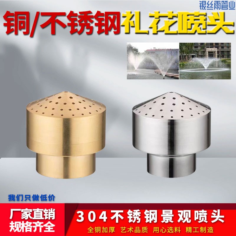全铜铜礼花喷头莲蓬烟花水q景水池景观假山喷泉喷头1寸DN25 1.5寸