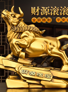 纯铜牛摆件生肖牛家居客厅装饰店铺开H业礼品财源滚滚牛旺市牛金
