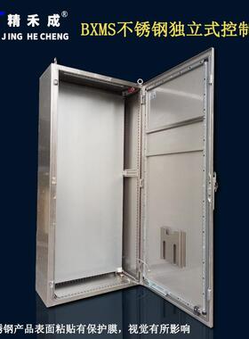 SUS304/316L牌BXMS不锈钢配电柜防护等级IP55成套