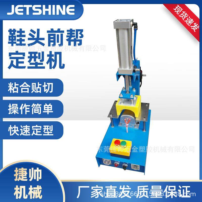桌面式单热鞋头鞋后跟定型机鞋头热熔胶定型机,纺织面料/辅料/配套,其他纺织机械,淘宝优惠券,粉丝福利购,淘宝优惠卷