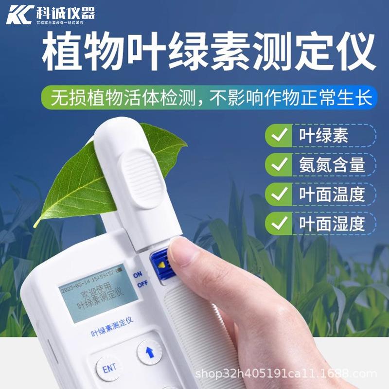 植物叶绿素检测仪便携手持植株活体检测仪大棚农作物氮含量测定仪