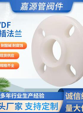 厂家供应pvdf热熔承插法兰pvdf承插法兰pvdf管件化工防腐管道配件