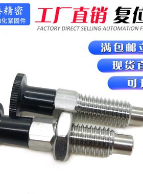 不锈钢分度销 旋转柱塞m6 PMXK8复位型 M12弹簧柱塞 粗螺纹分度销