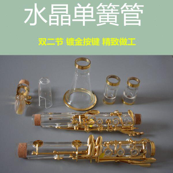 专业级单簧管水晶透明黑管镀纯金按键水晶双二节单簧管质量可靠
