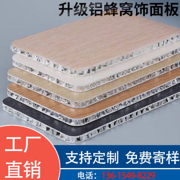 铝蜂窝大板吊顶铝合金护墙板墙板蜂窝板复合板铝塑板全铝装饰面板