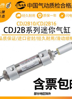 PB不锈钢迷你小气缸CDJ2B/10-10/15/30/45/60/100-B-XC8可调行程