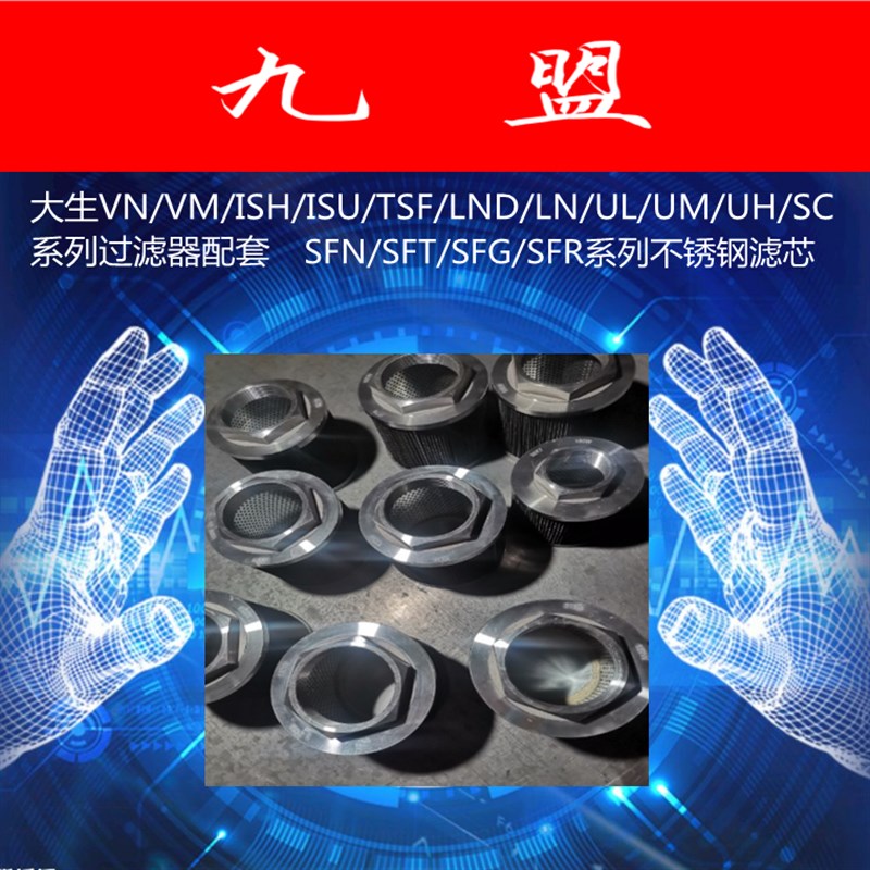 大生SFN/SFT/SFG/SFR/-02-03-04-06-08-10-12-1T6-20-24系列滤芯