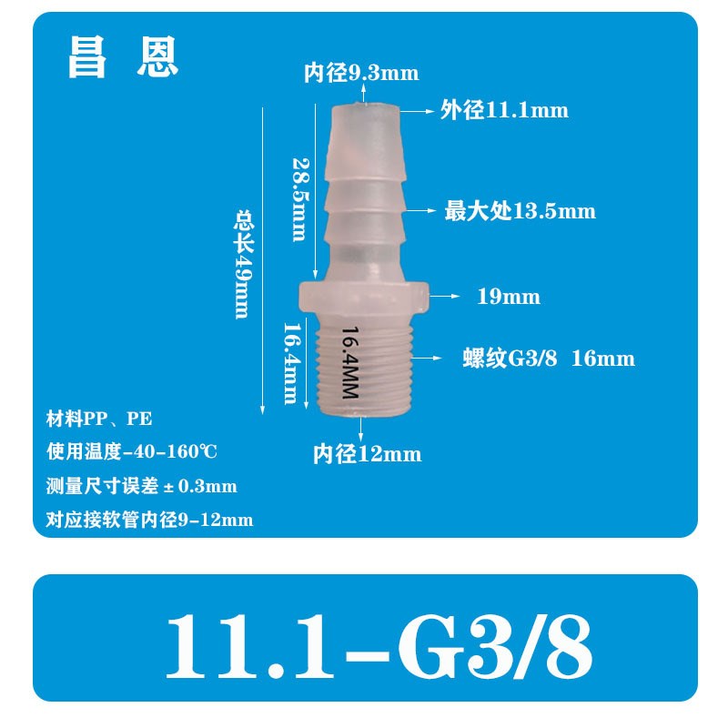 7/16-G3/8英寸11.1-G3y/8软管塑料外丝直通水管宝塔接头PP水嘴快