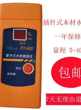 针插式木材水分仪PTo-90D/E数字式木板条木材测湿计家具测水仪器