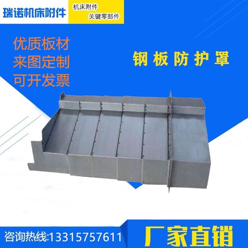 凯博DC1520加工中心导轨钢制护板CNEC防屑钢板防护罩钣金YXZ轴挡