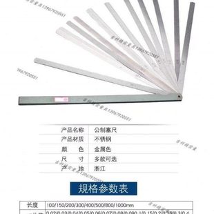 不锈钢加长塞尺 间隙尺 检测塞片 测量塞规100 200 300 400 500mm