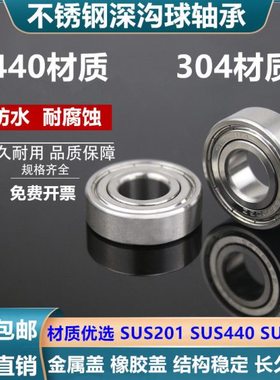 不锈钢耐腐蚀轴承 S6312Z 6313RS 6314 6315 6316 6317 6318 6319