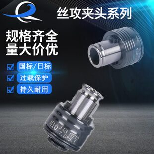 GT12攻丝夹头GT24电动气动攻牙机扭力过载保护车床内撑台钻夹头