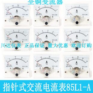 川达85L1型指针式交流电流表1A 2A 3A 5A 30/5 50/5 100/5 75/5