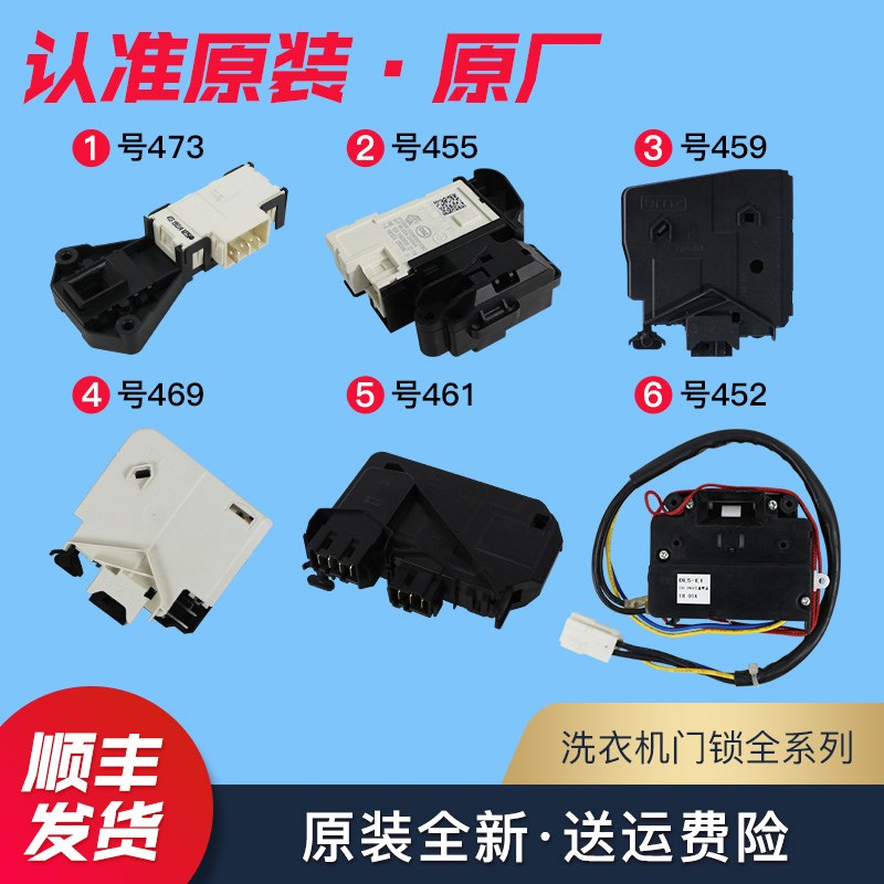 适用美的小天鹅滚筒o洗衣机门锁配件门开关电磁开关微延时全新原