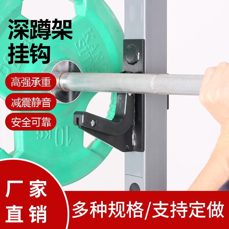 深蹲架杠铃杆对装挂钩卧推健身z房专用龙门架专用j型钩安全高承重