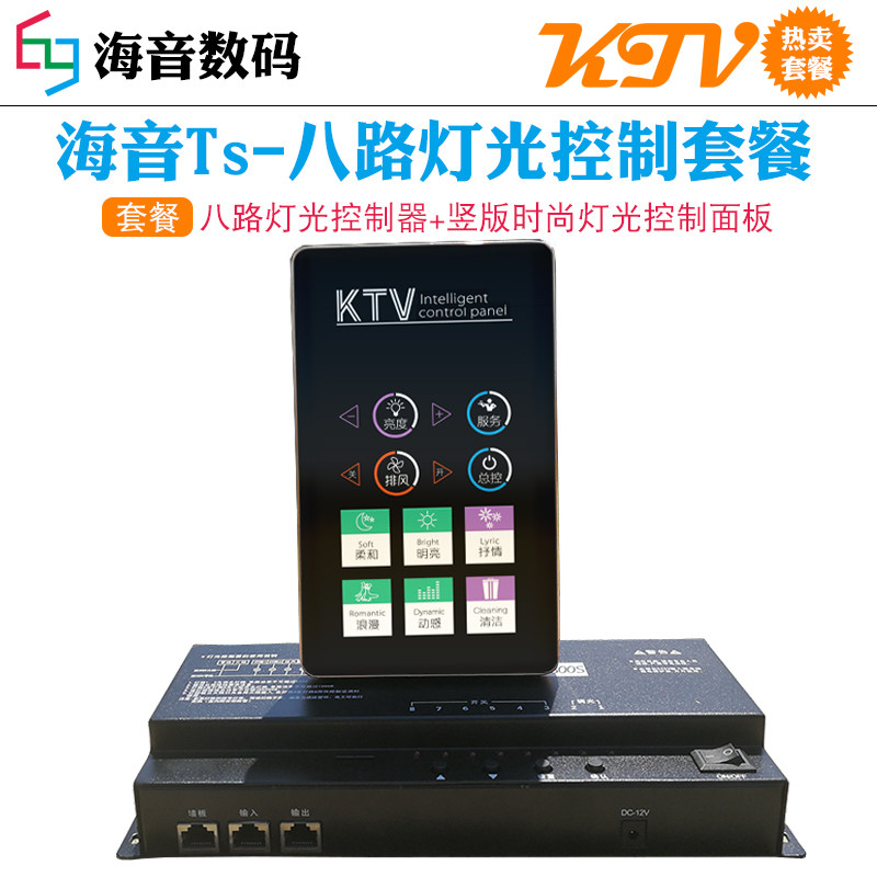 灯光控制智能灯光k控制器KTV灯光控制8路灯光控制器KTV面板套餐