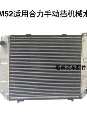 叉车 适用合力2-3.5吨K3/k35  配490B机械水箱 A9M52-10301散热器