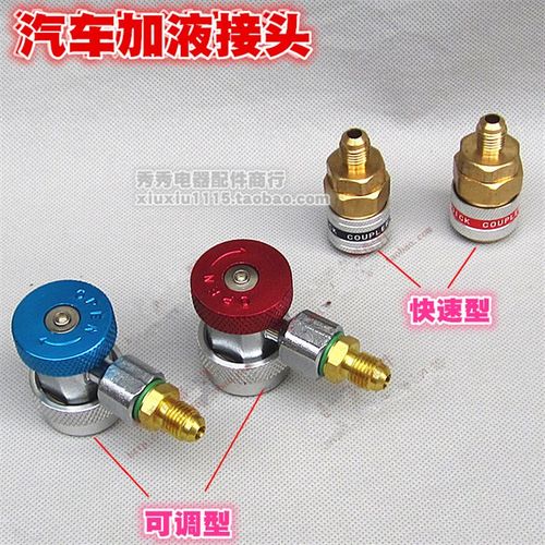 R134全铜可调k快速接头空调加雪种转接头汽车加氟接头汽车空调工