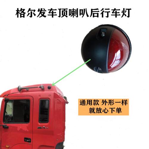 江淮格尔发K3 K5 A5 车顶灯 喇叭 后面 黑 红 色示廓示高  行车灯
