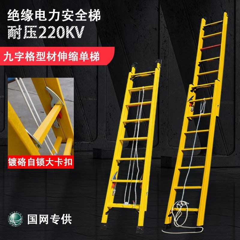 定制绝缘玻璃g钢环氧树脂伸缩梯子国网南网电力安全登高便捷携带