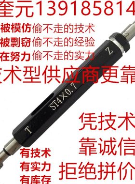 丹阳钢瓶塞规0.965-14NGO气瓶螺纹塞规 NGT管接头螺纹检验工作规