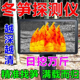 挖笋探测仪挖笋神器竹笋探u测器专业找冬笋专用工具德国进口高精