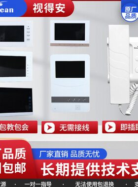 视得安SD980RY3可视对讲门铃主机室内分机楼宇可视兼容老式电话