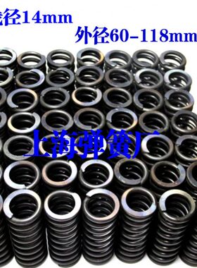 压缩弹簧大弹簧强力大压簧14mm*外径60 70 80 86 90 98 110 118mm