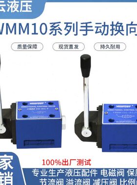 手动阀 4WMM10G/F 4WMM10E/F 4WMM10D/F 4WMM10J/F 手动换向阀