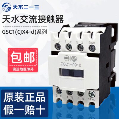 天水二一三交流接触器GSC1-09 12 18 25 32 40 50 65 80 95 CJX4
