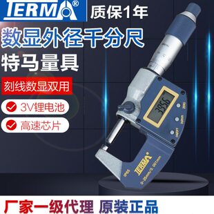 特马刻度数显外径千分尺0-25mm高精度0.001电子螺旋测微千分卡尺