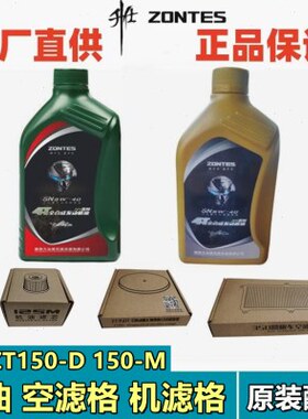 升仕ZT150-D/M踏板摩托四季全合成SN5W40机油格空气滤芯机滤清器