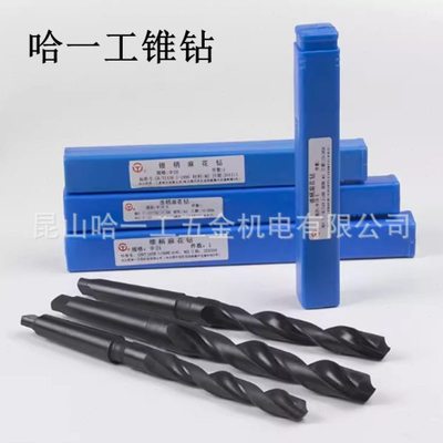 哈一工锥柄麻花钻 莫氏锥柄钻 哈一锥钻18 18.2 18.8 18.6 18.5