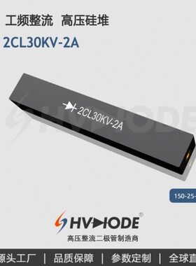 频机设备整流 2CL30KV-4A压硅堆 工频整流二极管 术立HVDIODE