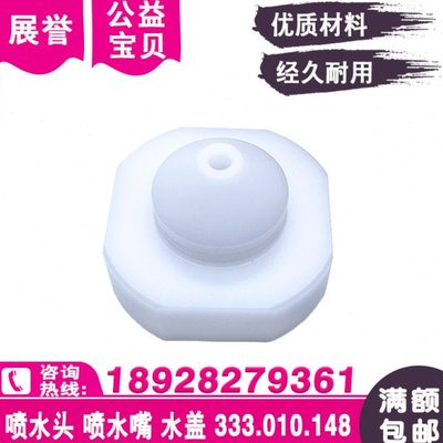 线切割配件喷水咀喷水头水盖333.010.148嘴333010148