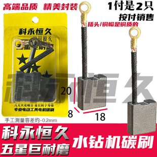 质量 适配金 原装 8260水钻机碳刷 巨耐磨材质 都水钻机碳刷9920