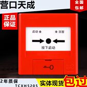 营口天成消报TCXH5215消火栓启泵按钮 天成消报按钮 现货