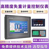 欧路达高精度失重秤仪表喂料机定量给料称重控制器减量配料2020G
