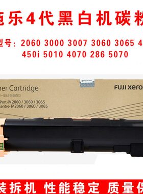 施乐3065碳粉 施乐3007 3060 4000 450i 5010 4070 5070粉盒 碳粉