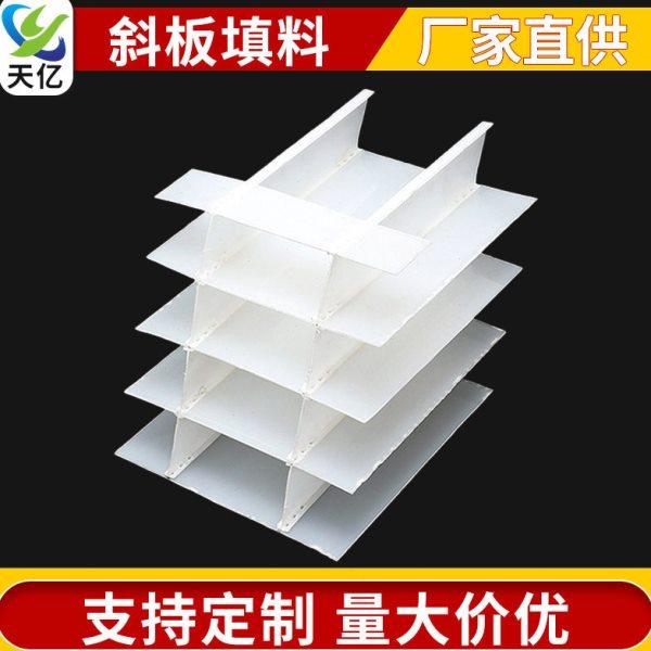 斜板沉淀池填料 水厂污水除砂35/50/80乙丙共聚蜂窝矩形斜板填料,家装主材,其它,淘宝优惠券,粉丝福利购,淘宝优惠卷