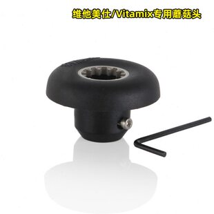 元扬EJ-816 817 EJ747 2P 3P萃茶机沙冰机奶盖机配件蘑菇头连接器