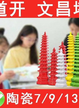 陶瓷文昌塔摆f件开过学用生的光七层十三层九层招财装饰底部可打