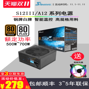 海韵 S12III-5k50W 650W 500W 600W 铜牌 A12白牌台式机电源非模