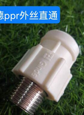 金德PPR外牙直接 外丝接头4分20 6分25 1寸32热熔自来水管件配件