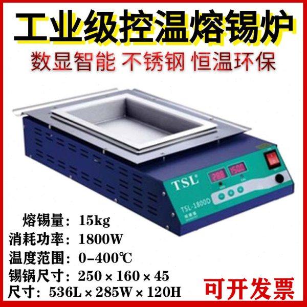 TSL-1800D台式方形数显不锈钢环保熔锡炉浸焊机 数显智能控温锡炉,五金/工具,焊锡,淘宝优惠券,粉丝福利购,淘宝优惠卷