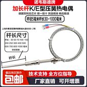 加长杆热电偶K型E型压簧偶压簧偶压簧式 热电偶WRN 02感温线