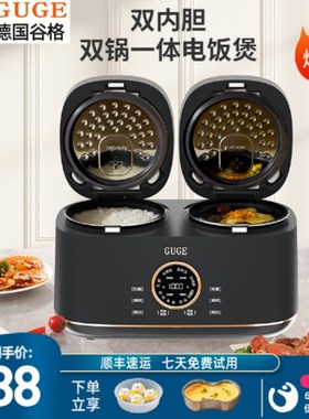 德国GUGE双胆电饭煲二合一煮饭煲汤智I能多功能家用双锅一体电饭