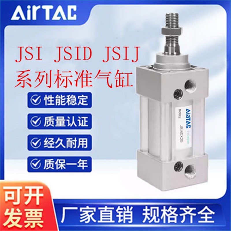 亚德客JSI/JSID/JSIJ气缸32/40/50/60/E80/100/125X25SX125SX150S