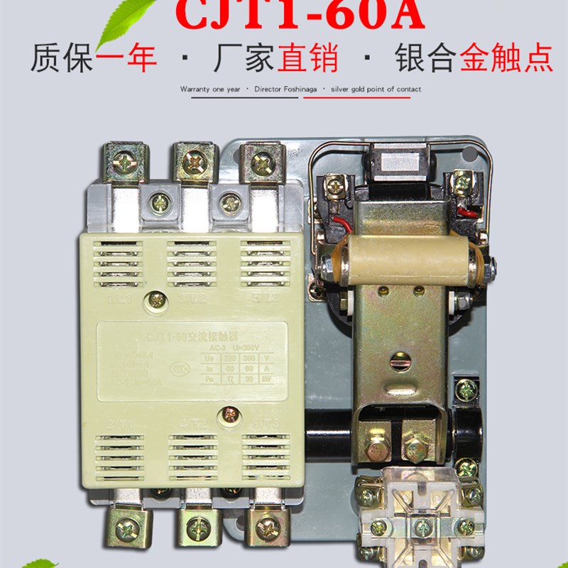 上海人民CJT1-60A交流接触器 CJ10z-60 380V 220V 36V 60A接触器